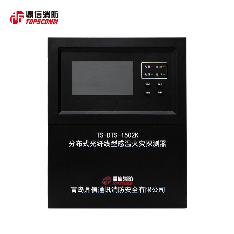 TS-DTS-1502K分布式光纤线型感温火灾探测器